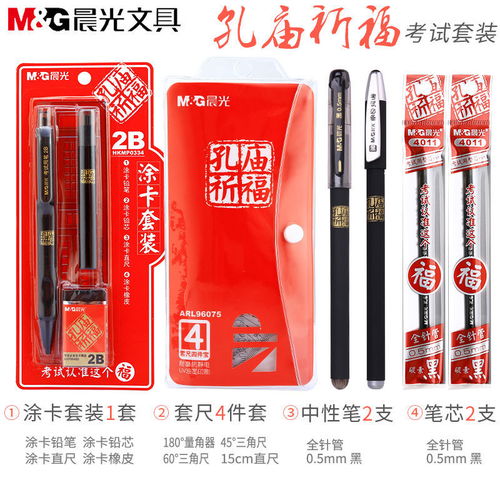 晨光考试套装中考必备文具套装高考专用2b涂卡笔垫板圆规文具袋mg